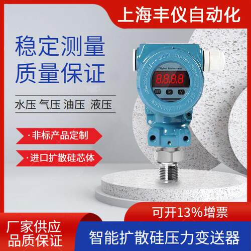 厂家现货压力变送器4-20ma输出传感器数显防爆供水压油压0-10V