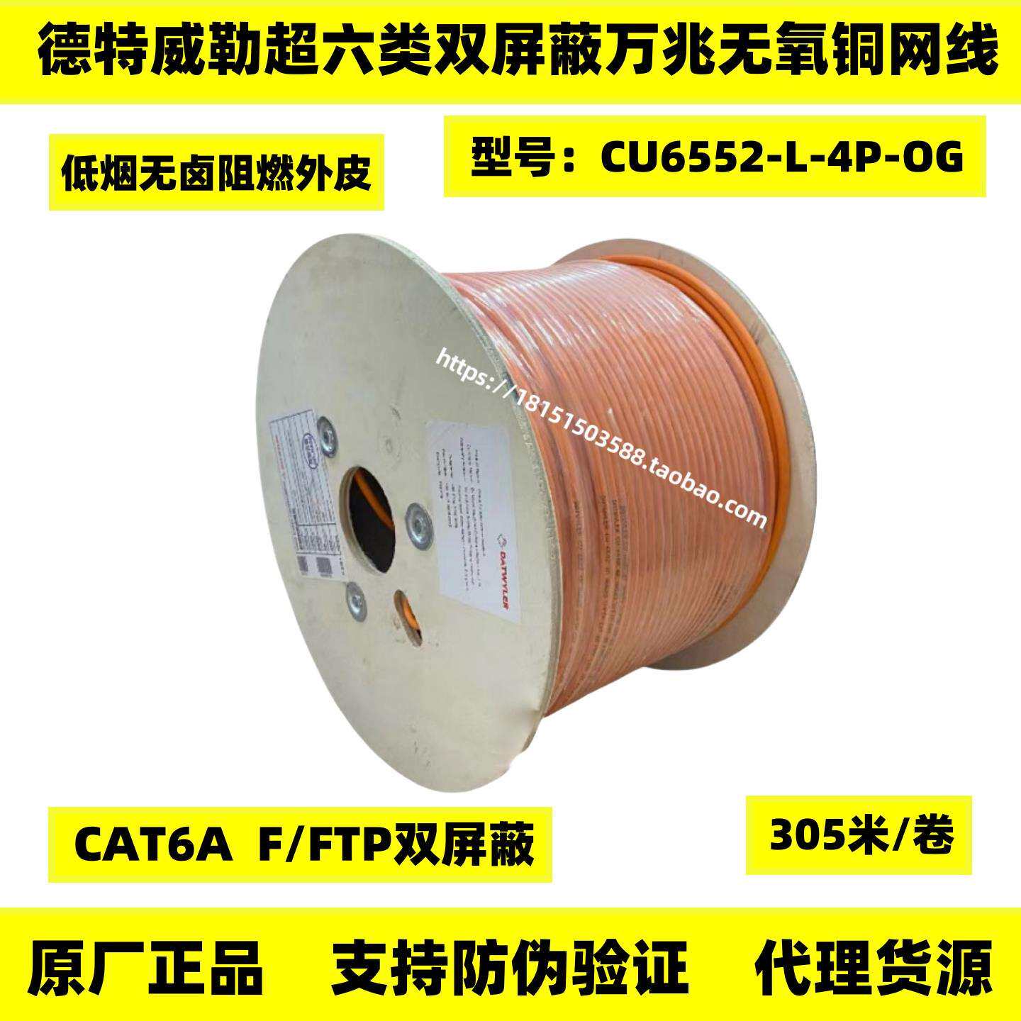 原装正品德特威勒超六类双萤幕蔽万兆网路线CU6552-L-4P-OG橙色双