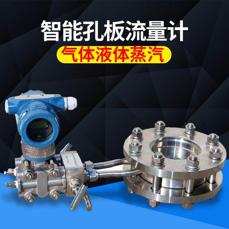 孔板流量计气体蒸汽空气热水感测器液体耐高温高压差压式多孔平衡