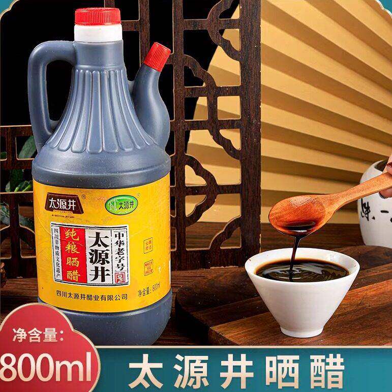 自贡太源井晒醋食用醋黑醋特醋酿造醋四川特产纯粮晒醋800ml包邮