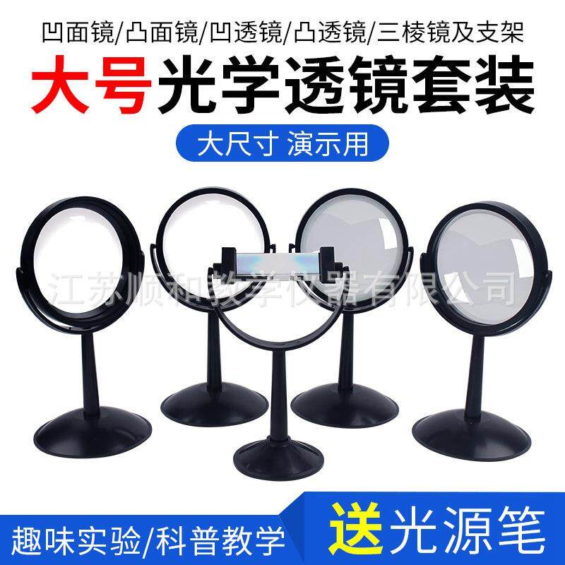 凸面镜凹面镜凸透镜凹透镜三棱镜器材透镜教学带底座物理教学器材