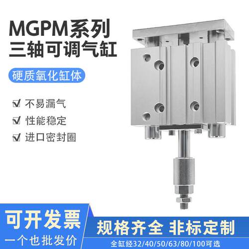 三轴行程可调导杆气缸MGPM12/16/20/25/32/40/50/63-25/50/75/125