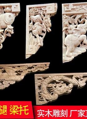 东阳木雕中式园林寺庙装修玄关门厅挂落雕花梁托实木角牛腿雕花