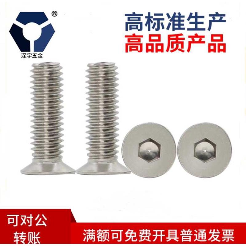 DK=7.0小沉头内六角螺丝钉M4x6→4x12黑色高盐雾达克罗本色不锈钢