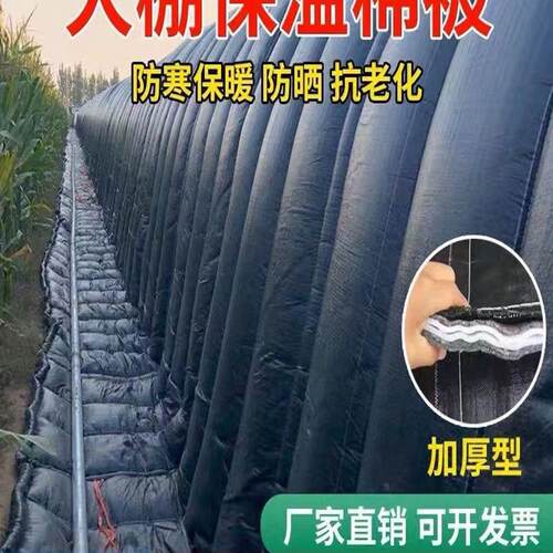冬季大棚保温棉被防寒保暖隔热防水防雨雪耐寒种植养殖大棚保温被
