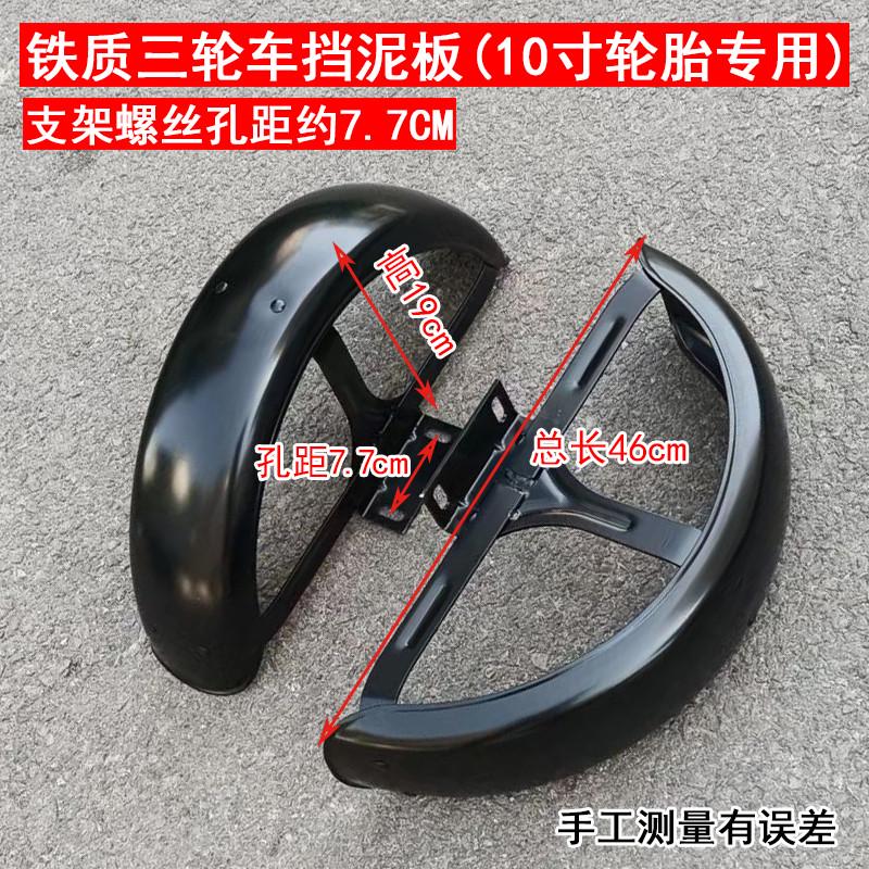 电动三轮车带支架铁质挡泥板挡水板后泥瓦轮圈防水罩车轮盖子链瓦