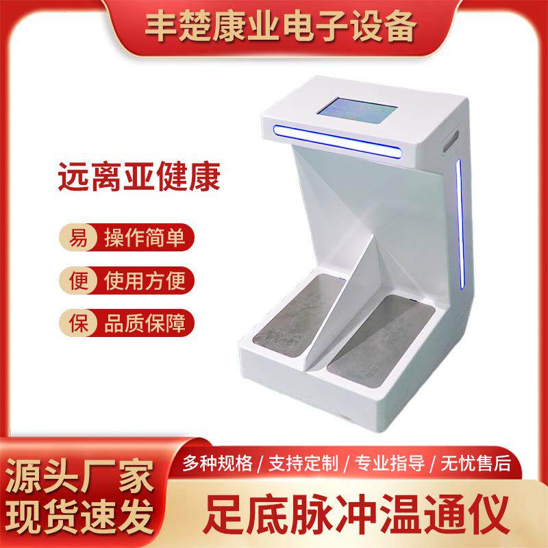 足底脉冲理疗温通仪血液循环能量系统养老院按摩足疗神器能量仪器