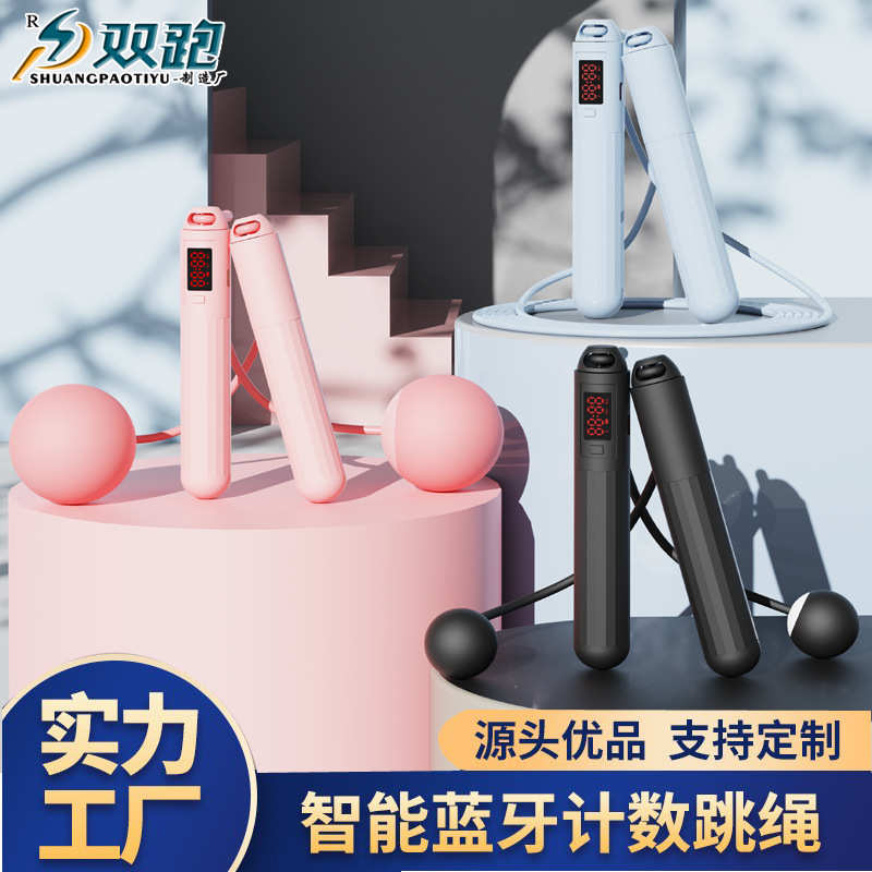 24年新款智能蓝牙计数跳绳小程序无绳大球钢丝绳计时充电健身专用