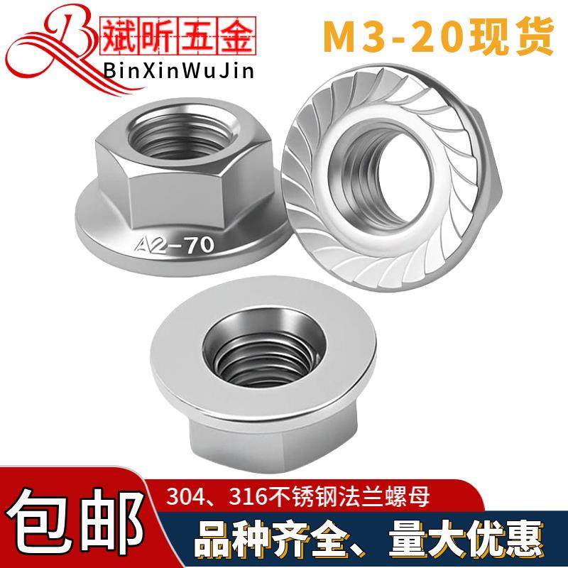201/304/316不锈钢法兰螺母不带齿六角法兰面防松螺帽M8M14M16M20,五金/工具,螺母,淘宝优惠券,粉丝福利购,淘宝优惠卷