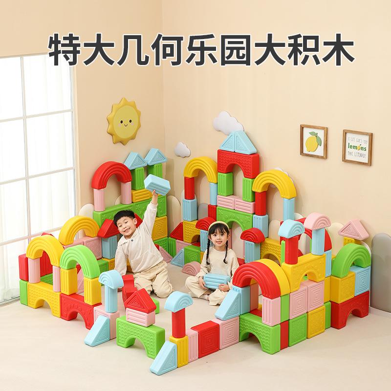 幼儿园建构长方体大积木儿童塑料几何乐园大积木益智玩具套装