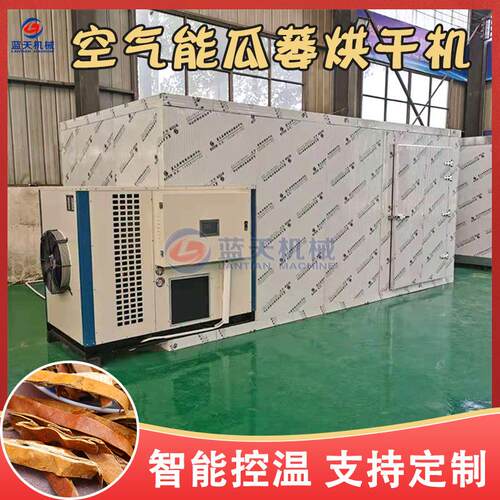 瓜蒌烘干机 全自动瓜蒌皮瓜蒌子烘干机 空气能热泵瓜蒌丝干燥设备