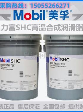 美孚力富Mobilith SHC100/220/221/460/461WT/007/合成高温润滑脂