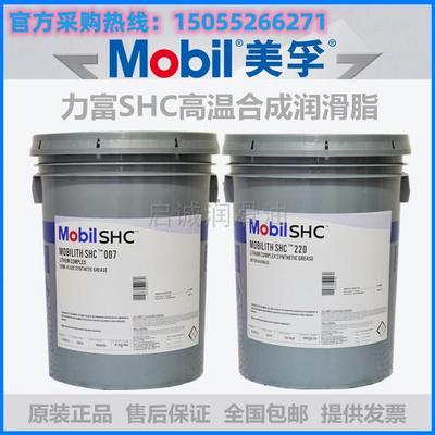 美孚力富Mobilith SHC100/220/221/460/461WT/007/合成高温润滑脂