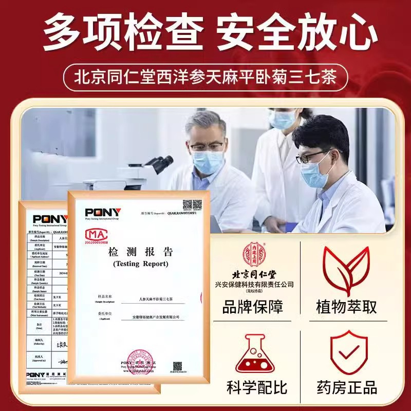 北京同仁堂人参天麻平卧菊三七茶血管道清夫疏通血管手脚麻木ww4O