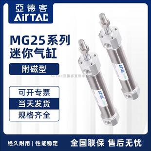 亚德客不锈钢迷你气缸 附磁型 MG25 缸径25X50X100X175X450X500S