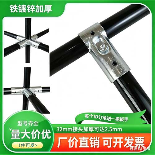 20/25/32mm镀锌管连接件夹片晾衣架大棚货架接头免焊接圆管紧固件