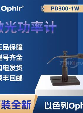 PD300-1W通用光电二极管激光测量传感器光功率计7Z02411A
