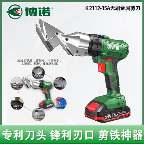 博诺锂电剪刀手持式电动铁皮剪多功能工业彩色钢瓦金铁网充电式剪