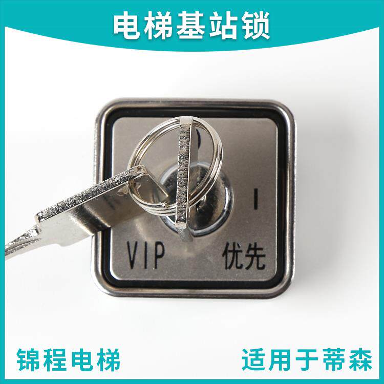 电梯配件适用于蒂森关梯基站轿厢司机锁VIP OSS O-I 方形电锁 ATT