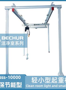 0.25T-2T洁净室轻小型起重机铝合金柔性轨道防尘加工车间