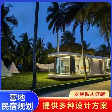 太空舱民宿公园全屋沙滩河景户外移动生态旅游区观景房生态旅游房