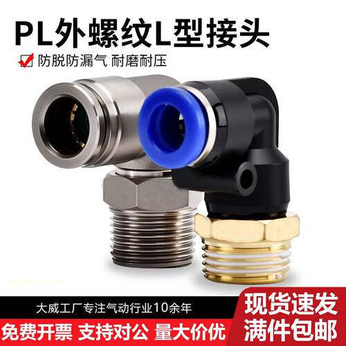 气动气管快速接头快插外螺纹弯头PL8-02/4-M5/6-01/10-03/12-04