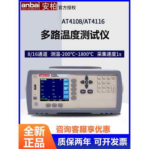 安柏多路温度测试仪AT4108/AT4116/AT4508巡检仪数据记录采集仪