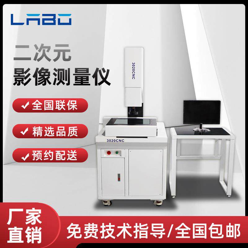 二次元影像测量仪全自动高精度2.5次元光学轮廓投影测绘检测仪