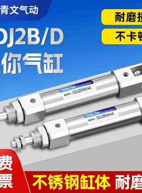 小型笔型气缸CDJ2D10-5不锈钢迷你气缸cdj2b16*10/20/25/30/40/50