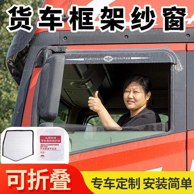 德龙新M3000SL3000龙骥可折叠货车卡式强磁钢骨框架纱窗防蚊虫网