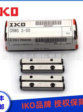 现货IKO交叉滚子导轨CRW3-100CRW3-125CRW3-175CRWG2-45