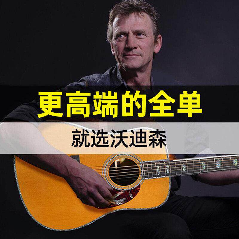 更专业的高端沃迪森手工全单板吉他单板民谣电箱木吉他41寸40寸指
