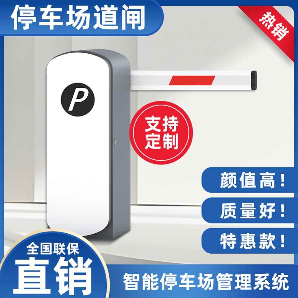 智能停车场收费管理系统小区升降杆车牌识一体机无人值守广告道闸