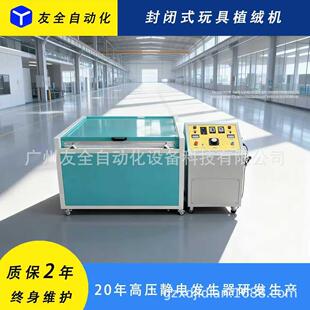 厂家直销文胸内衣植绒小兔子静电植绒机广告招牌植绒设备情侣表白