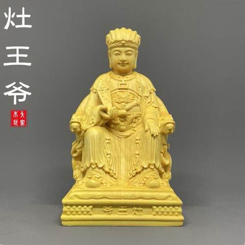 黄杨木雕刻灶王爷神像摆件灶君司命灶神星君家用家中厨房供奉摆放