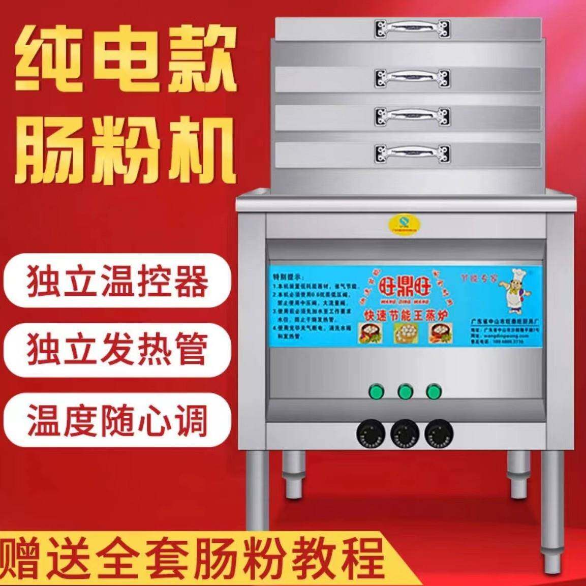 纯电肠粉机蒸粉机摆摊商用电蒸米粉机广东拉肠粉机电热智能肠粉机