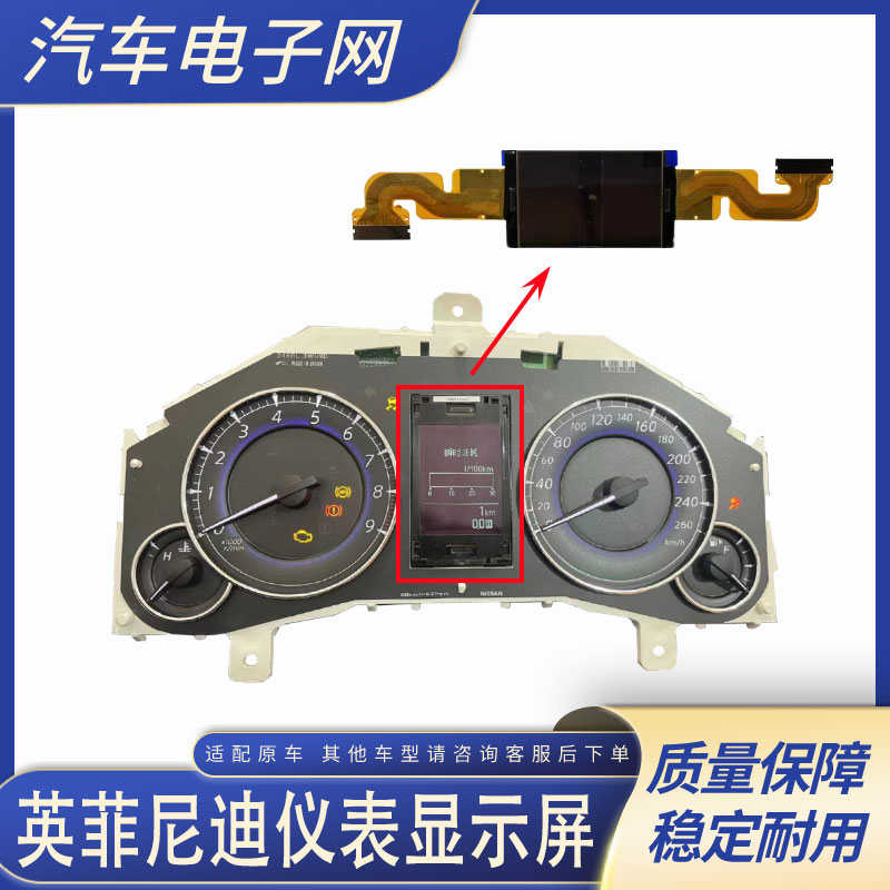 适用于英菲尼迪G37 FX35 QX70 仪表显示屏 仪表屏缺字 不显示断字