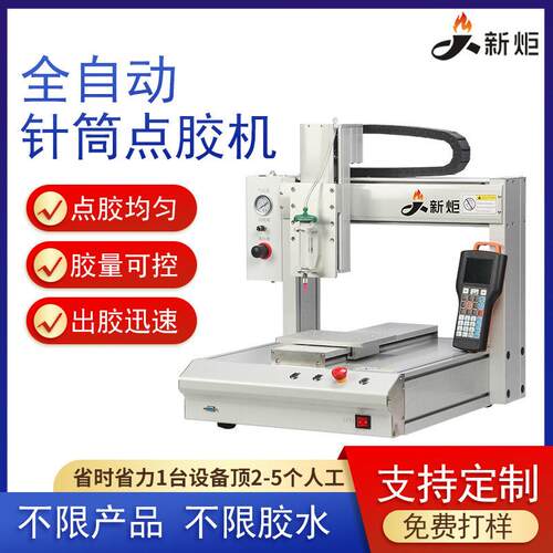 全自动点胶机矽胶黄胶双液AB涂胶机uv矽胶灌胶机热熔胶线 线材打