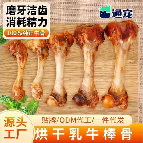 狗狗磨牙棒烘干乳牛棒骨磨牙耐咬补钙洁齿真骨头大小型犬宠物零食