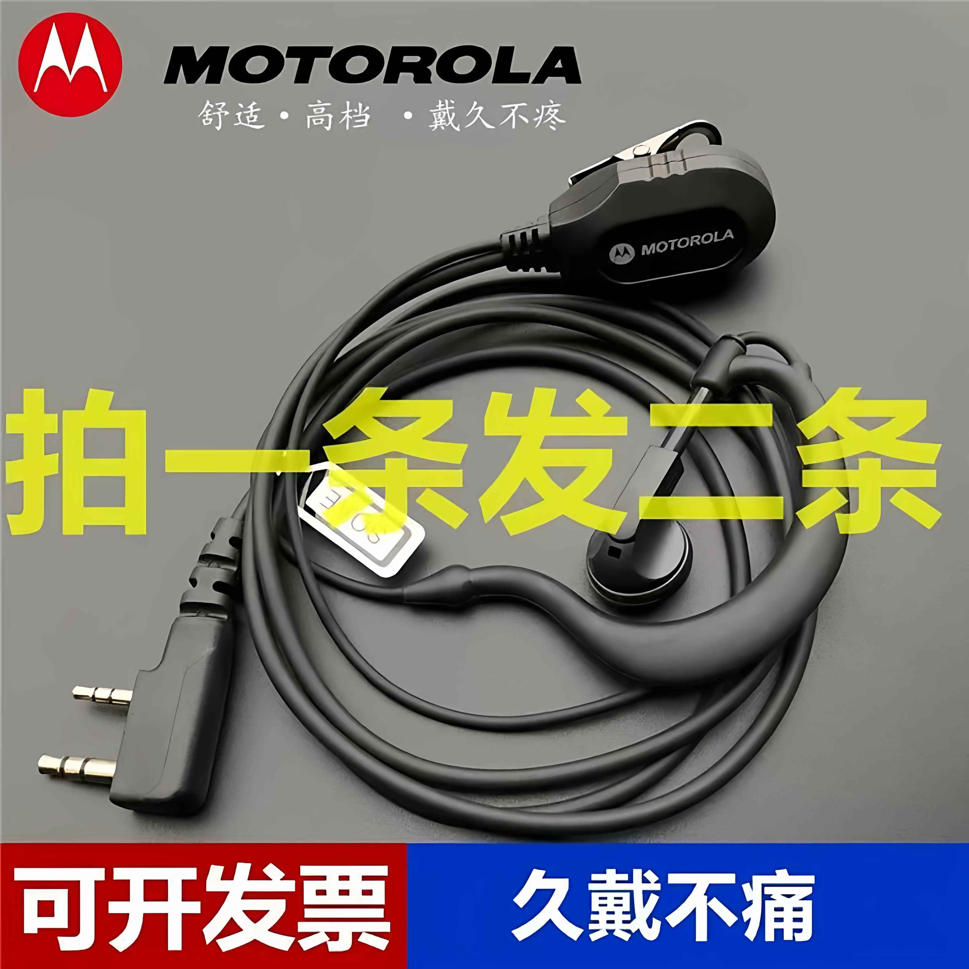 对讲机耳机线摩托罗拉配件K头M通用型宝峰对讲电话机耳麦线