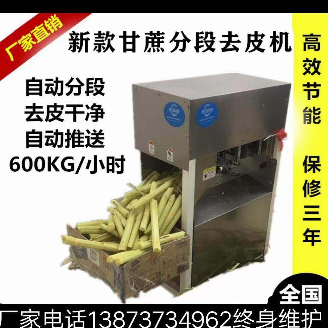 全自动甘蔗削皮机甘蔗刮皮机商用小型削甘蔗机器切断机去皮机厂家