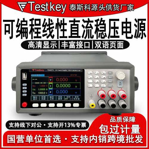 泰斯科TK6800高精度可编程线性直流稳压电源可调线性程控稳压电源