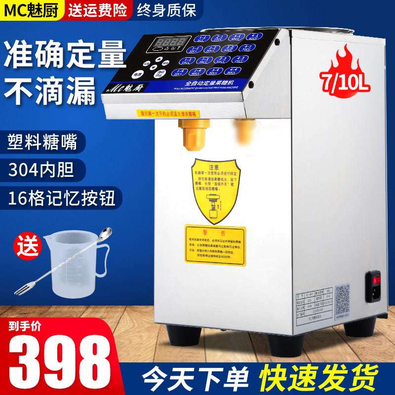 魅厨果糖机商用微电脑全自动小型果糖定量机奶茶店专用设备全套