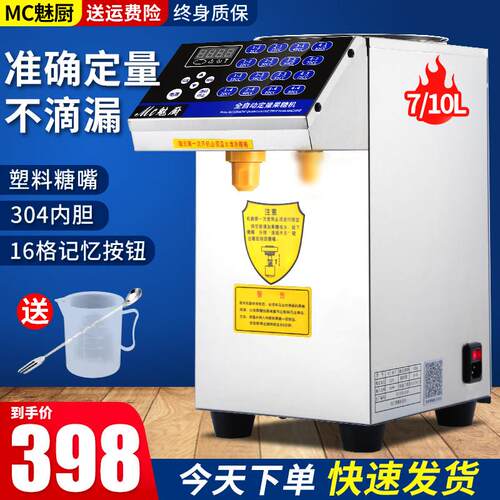 魅厨果糖机商用微电脑全自动小型果糖定量机奶茶店专用设备全套