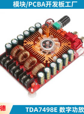 TDA7498E 数字功放板 2X160W立体声BTL220W单声道 大功率数字功放