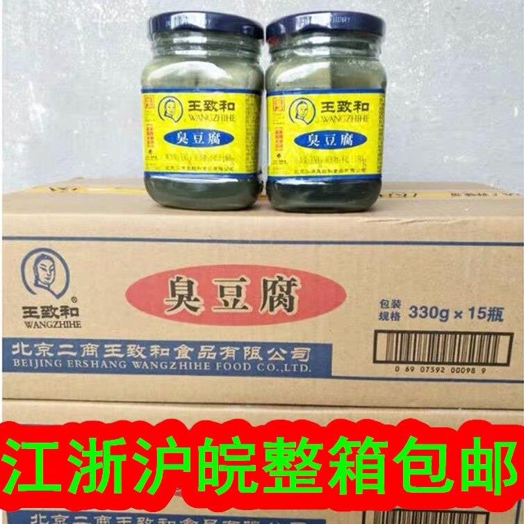330g王致和臭豆腐奇臭无比火锅蘸料一箱15瓶江浙沪包邮拒收不退款