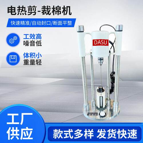 电热剪裁棉机裁切棉花升温快速切口平整操作简便家纺加工好帮手