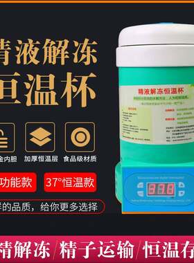 冻精解冻杯恒温杯精液解冻猪牛用羊采精杯兽用可调温度可车载充电