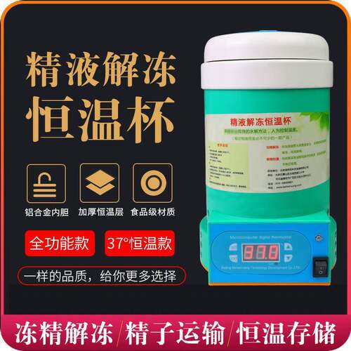 冻精解冻杯恒温杯精液解冻猪牛用羊采精杯兽用可调温度可车载充电