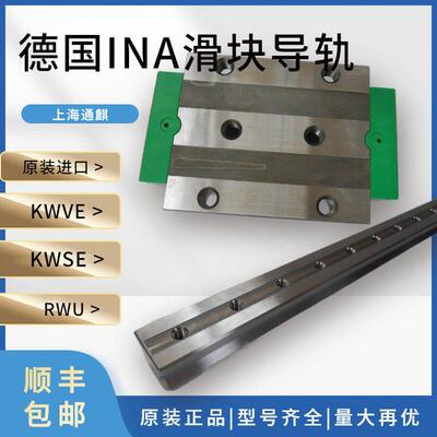 INA直线滑块导轨轴承KWSE20/25/30/35/45-H-L-HL-G3/2-V1轴承钢
